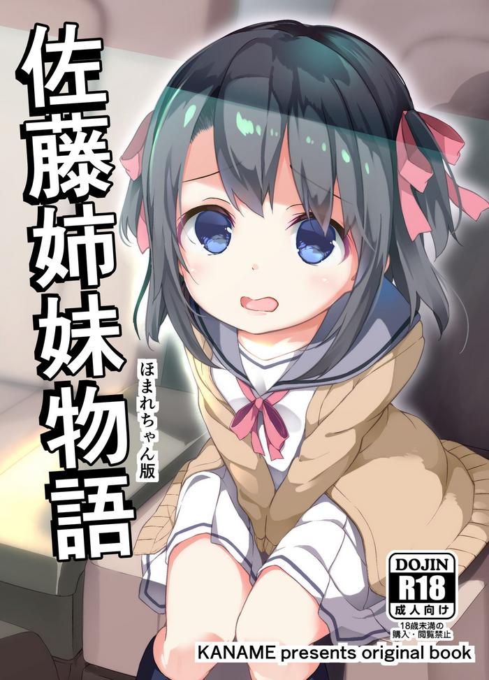 satou shimai monogatari homare chan ban cover