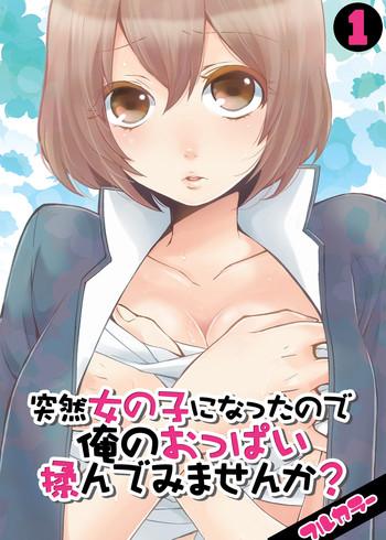 totsuzen onnanoko ni nattanode ore no oppai monde mimasen ka 1 cover