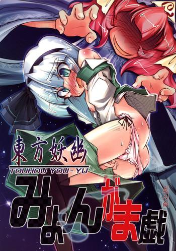 touhou you yu cover