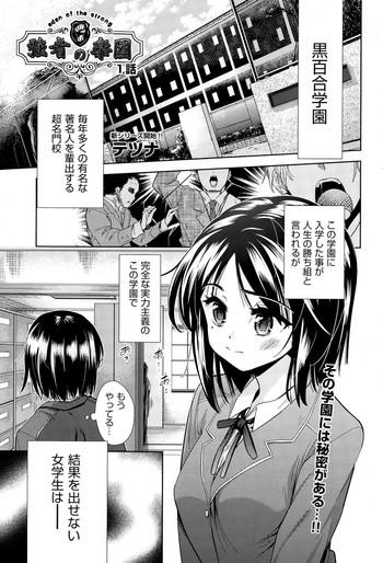 tsuwamono no rakuen ch 1 4 cover