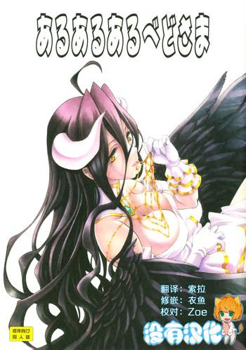 aru aru albedo sama cover