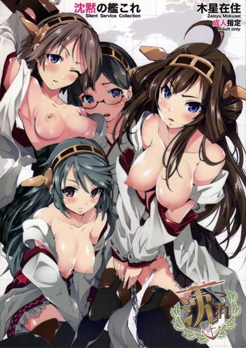 chinmoku no kancolle silent service collection cover