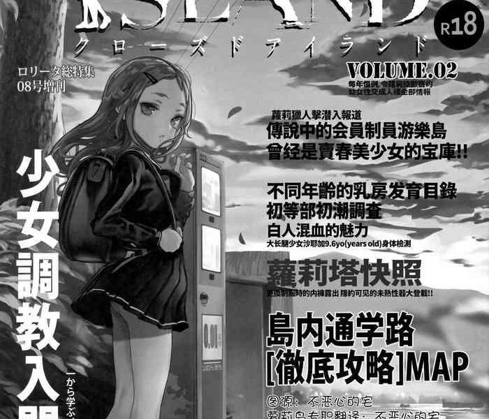 closed island volume 2 cover