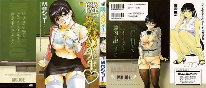 tonari no minano sensei my neighboring teacher minano cover