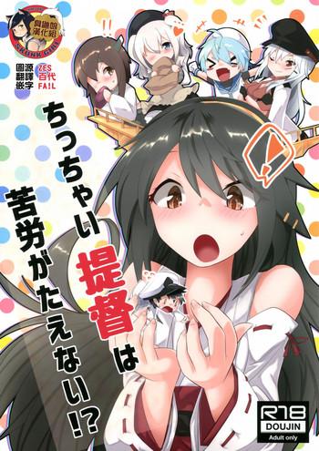 chicchai teitoku wa kurou ga taenai cover