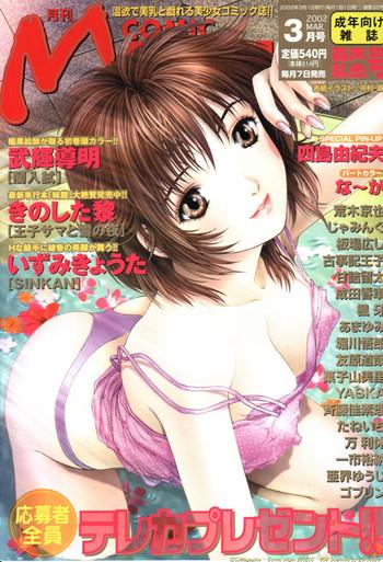 comic mujin 2002 03 cover