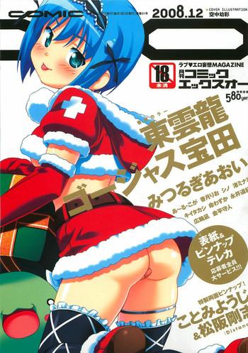 comic xo 2008 12 vol 31 cover