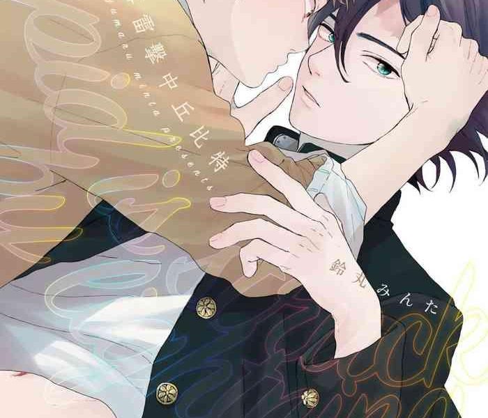 cupid ni rakurai ch 1 4 cover