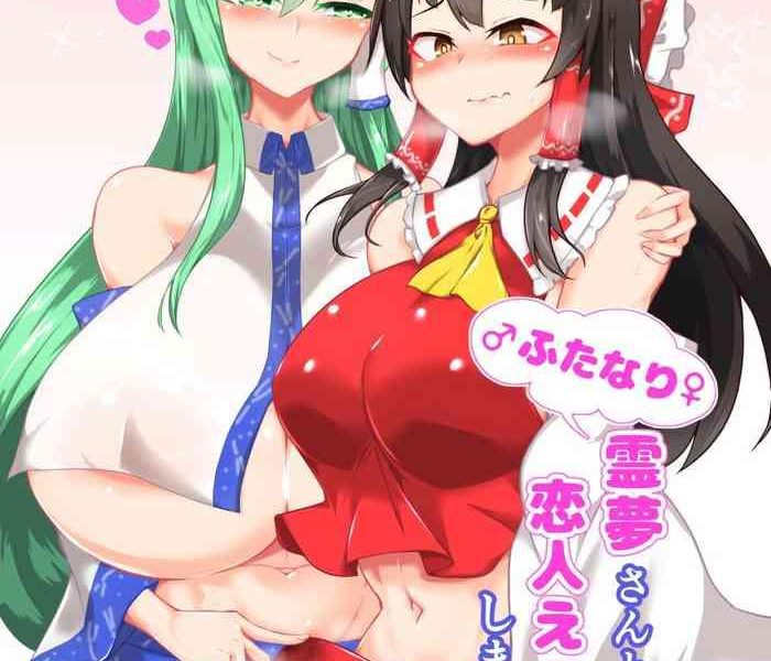 hadairo rooibos tea pandain futanari reimu san to koibito ecchi shima su touhou project digital cover