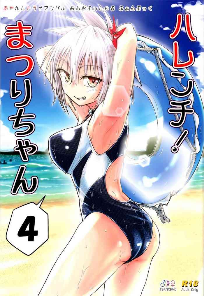 harenchi matsuri chan 4 cover