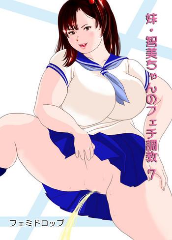 imouto tomomi chan no fetish choukyou ch 7 cover