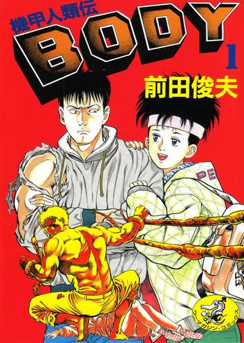 kikou jinruiden body vol 1 cover