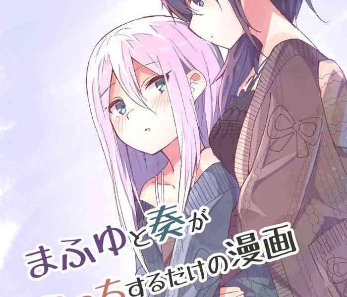 mafuyu to kanade ga h suru dake no manga cover