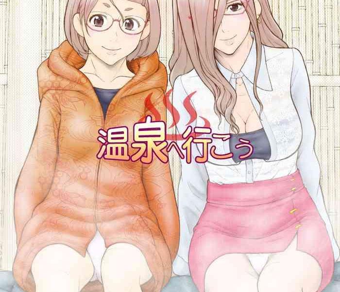 onsen e ikou cover