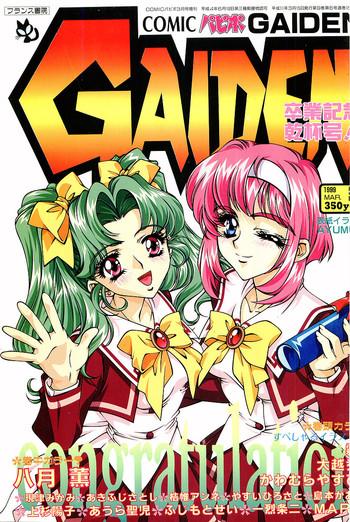 comic papipo gaiden 1999 03 vol 56 cover