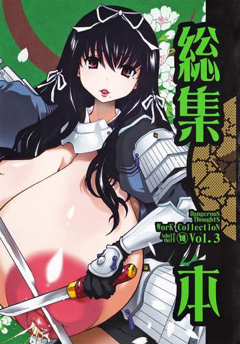 kiken shisou sakuhinshuu 3 soushuubon cover