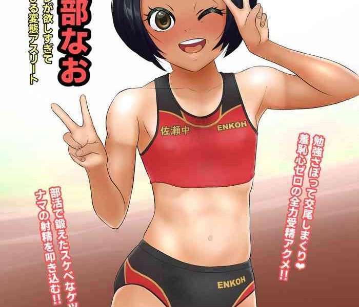 rikujoubu nao gokubuto no are ga hoshisugite kyoushi ni kobiru hentai athlete cover