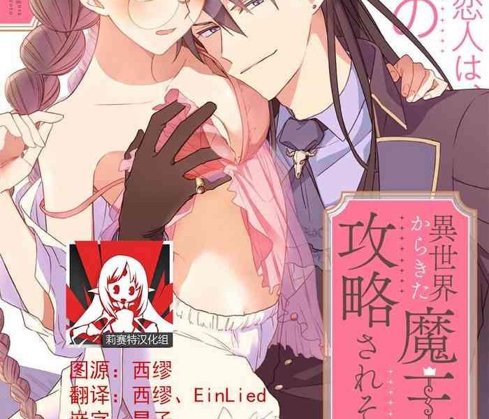 saegusa macoto i sekai kara kita ma sama ni k ryaku sa re s te su 1 4 chinese cover