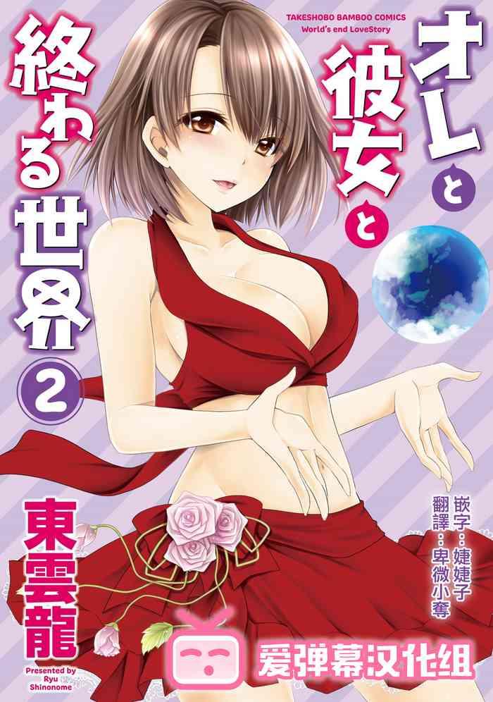 shinonome ryu ore to kanojo to owaru sekai world x27 s end lovestory ch 10 11 chinese digital cover