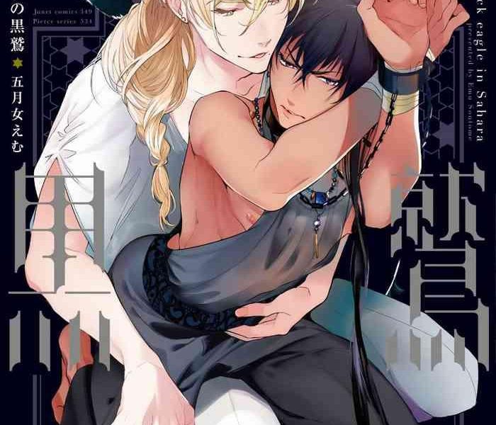 soutome emu sahara no kuro washi ch 1 3 chinese digital cover