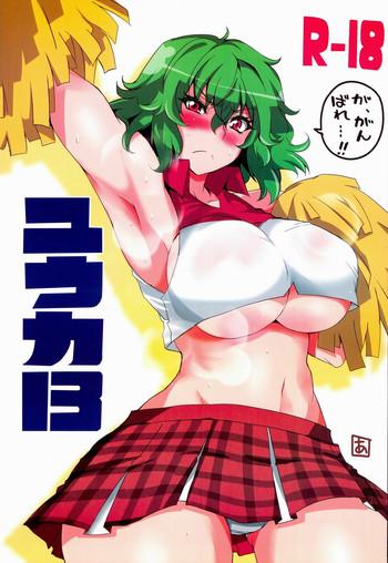 yuuka 13 cover